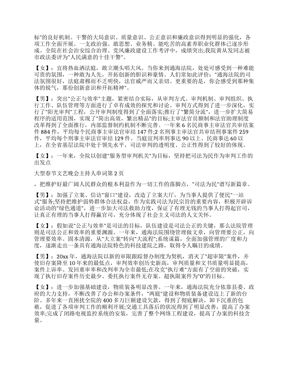 大型春节文艺晚会主持人串词_第2页