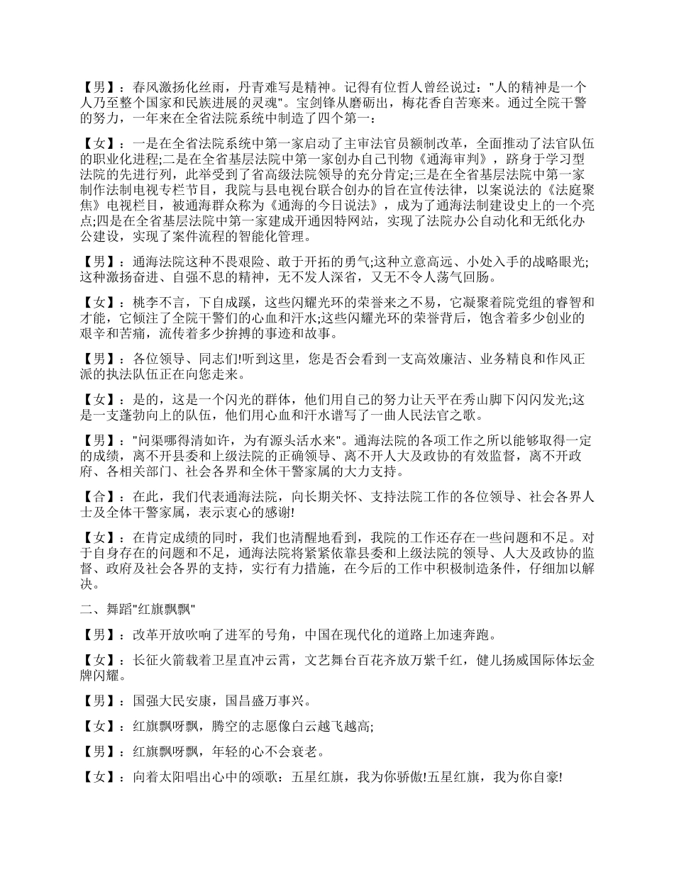 大型春节文艺晚会主持人串词_第3页