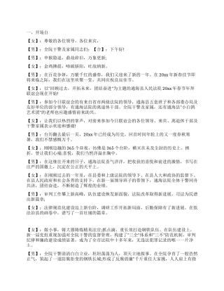 大型春节文艺晚会主持人串词