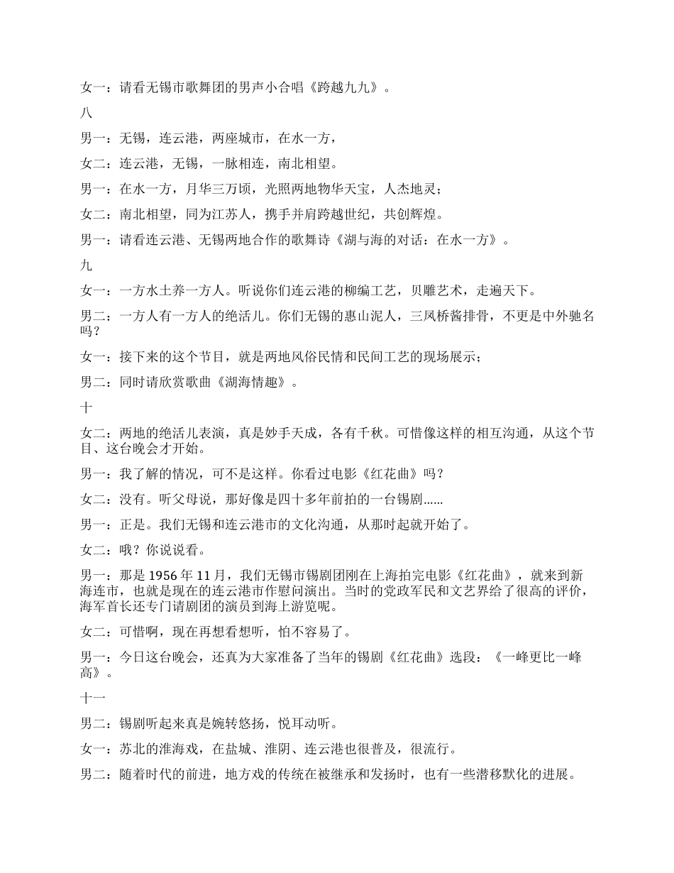 大型春节文艺晚会《湖海情》主持词礼仪主持_第3页