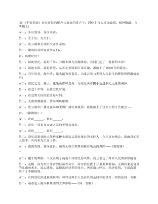 大型春节文艺晚会《湖海情》主持词礼仪主持