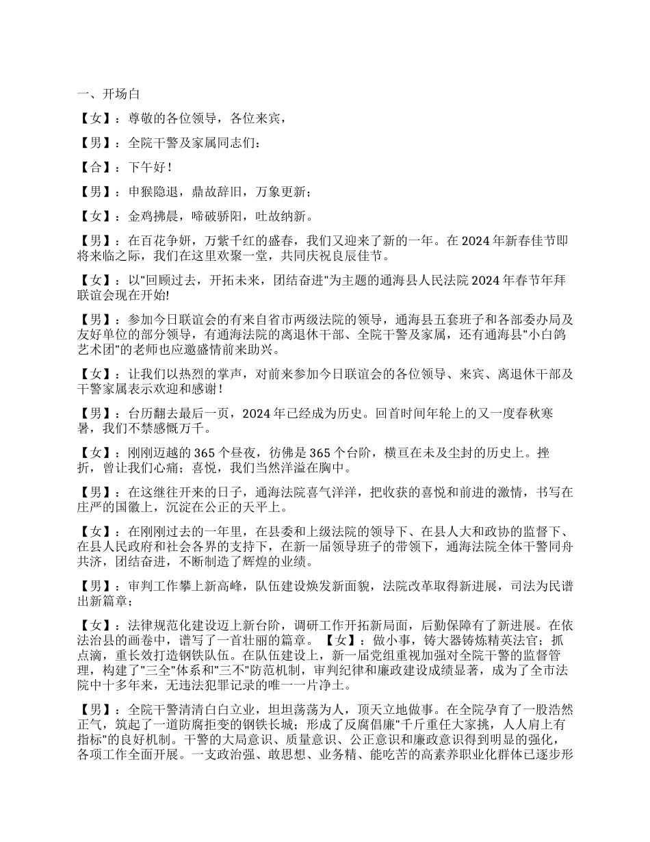 大型春节文艺晚会主持人串词礼仪主持_第1页