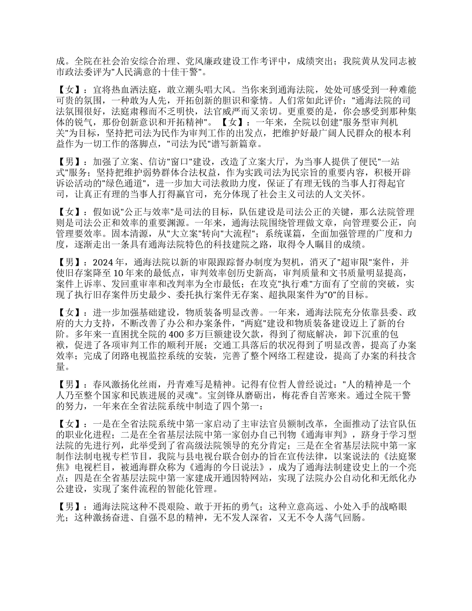 大型春节文艺晚会主持人串词礼仪主持_第2页