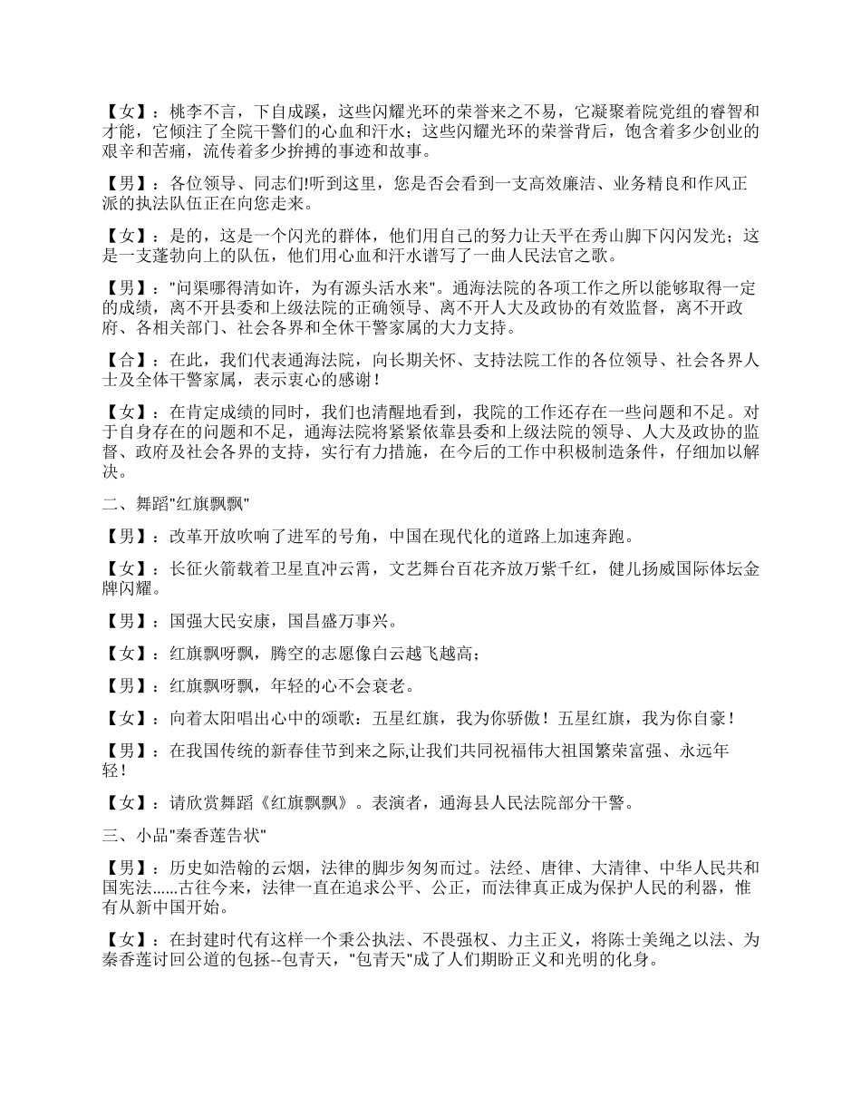 大型春节文艺晚会主持人串词礼仪主持_第3页