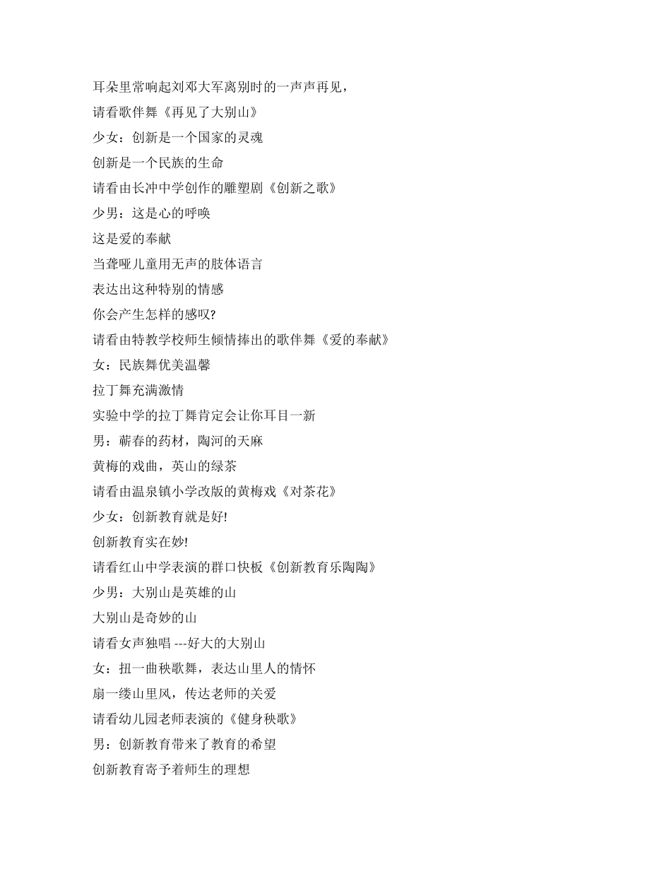 大型晚会会场的主持串词例文_第2页
