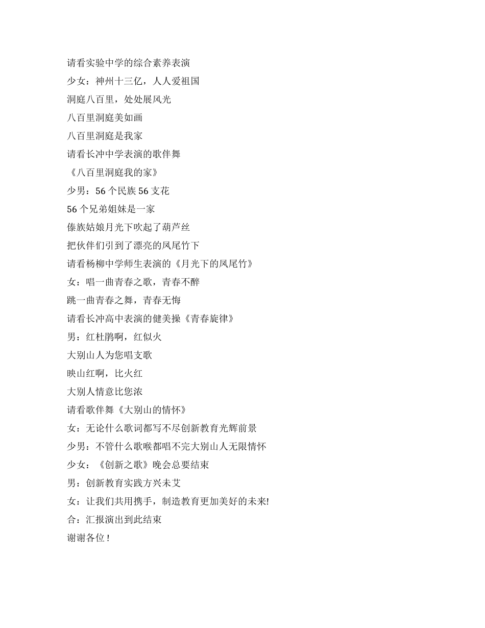 大型晚会会场的主持串词例文_第3页
