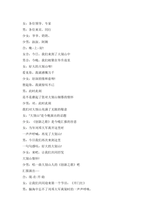 大型晚会会场的主持串词例文