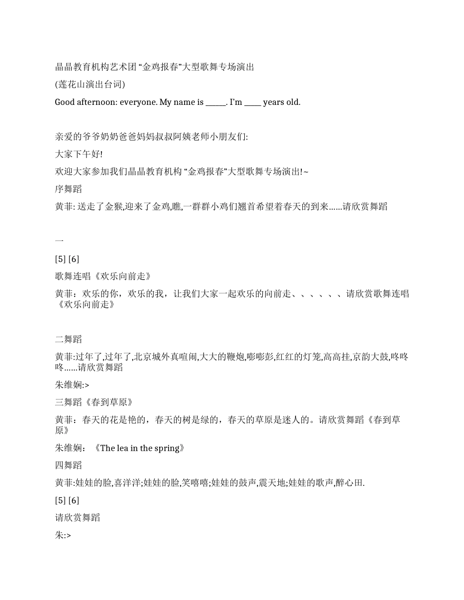 大型歌舞专场文艺汇演串词_第1页