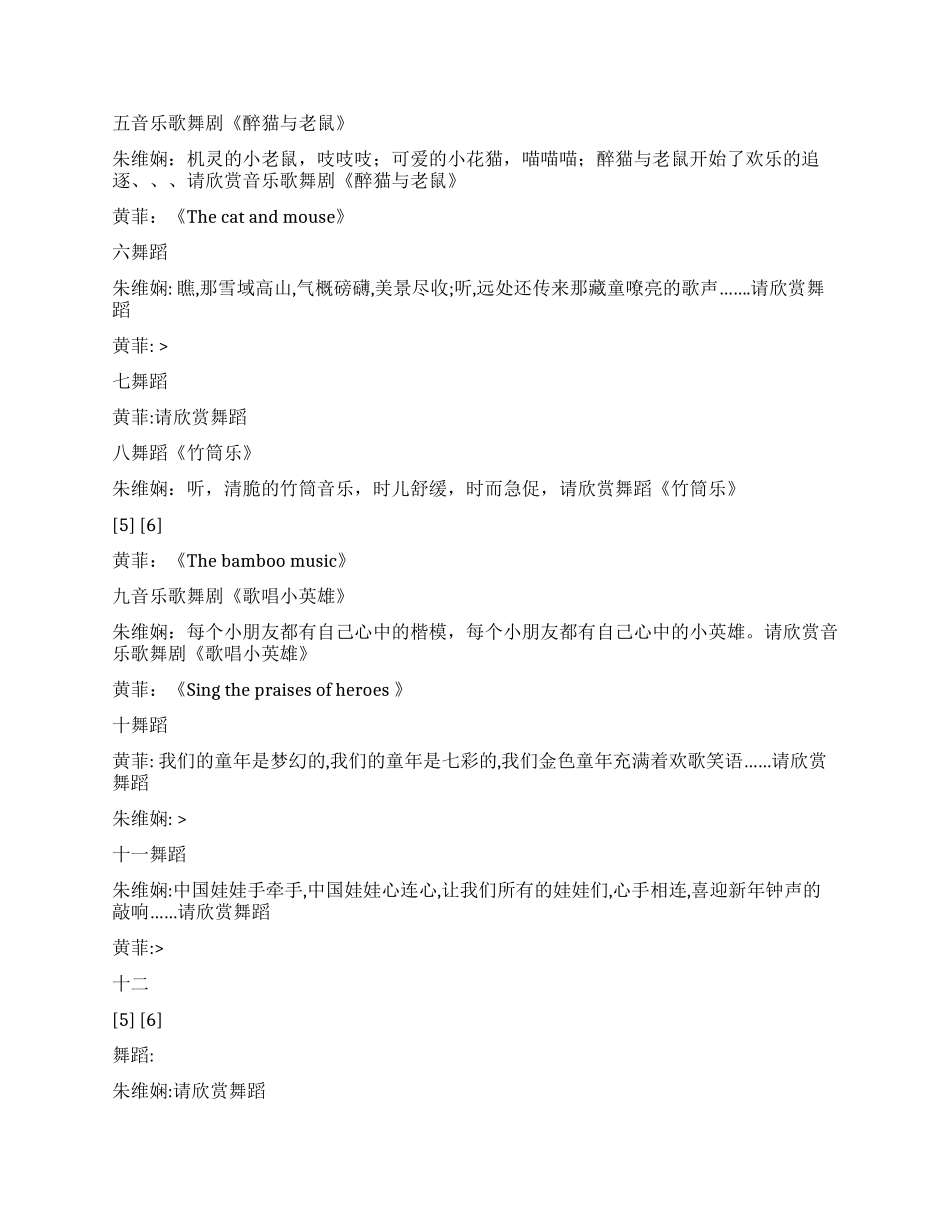 大型歌舞专场文艺汇演串词_第2页