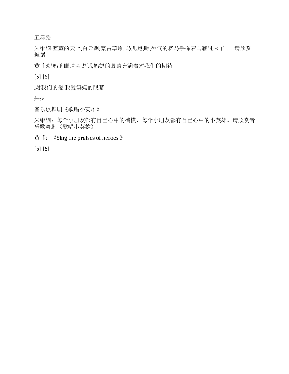 大型歌舞专场文艺汇演串词_第3页