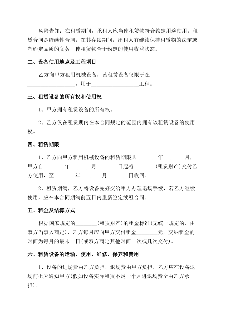 大型机械设备租赁合同范本样本_第2页