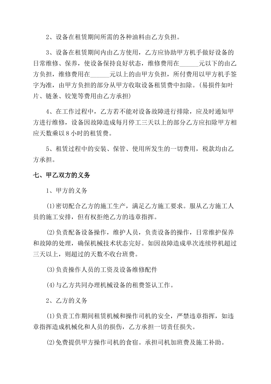 大型机械设备租赁合同范本样本_第3页