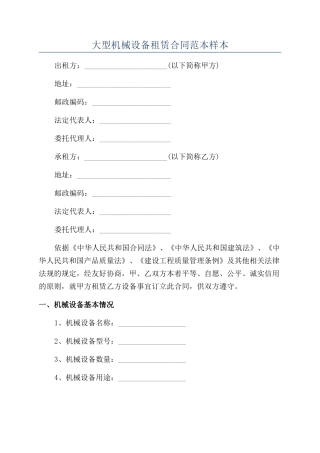 大型机械设备租赁合同范本样本