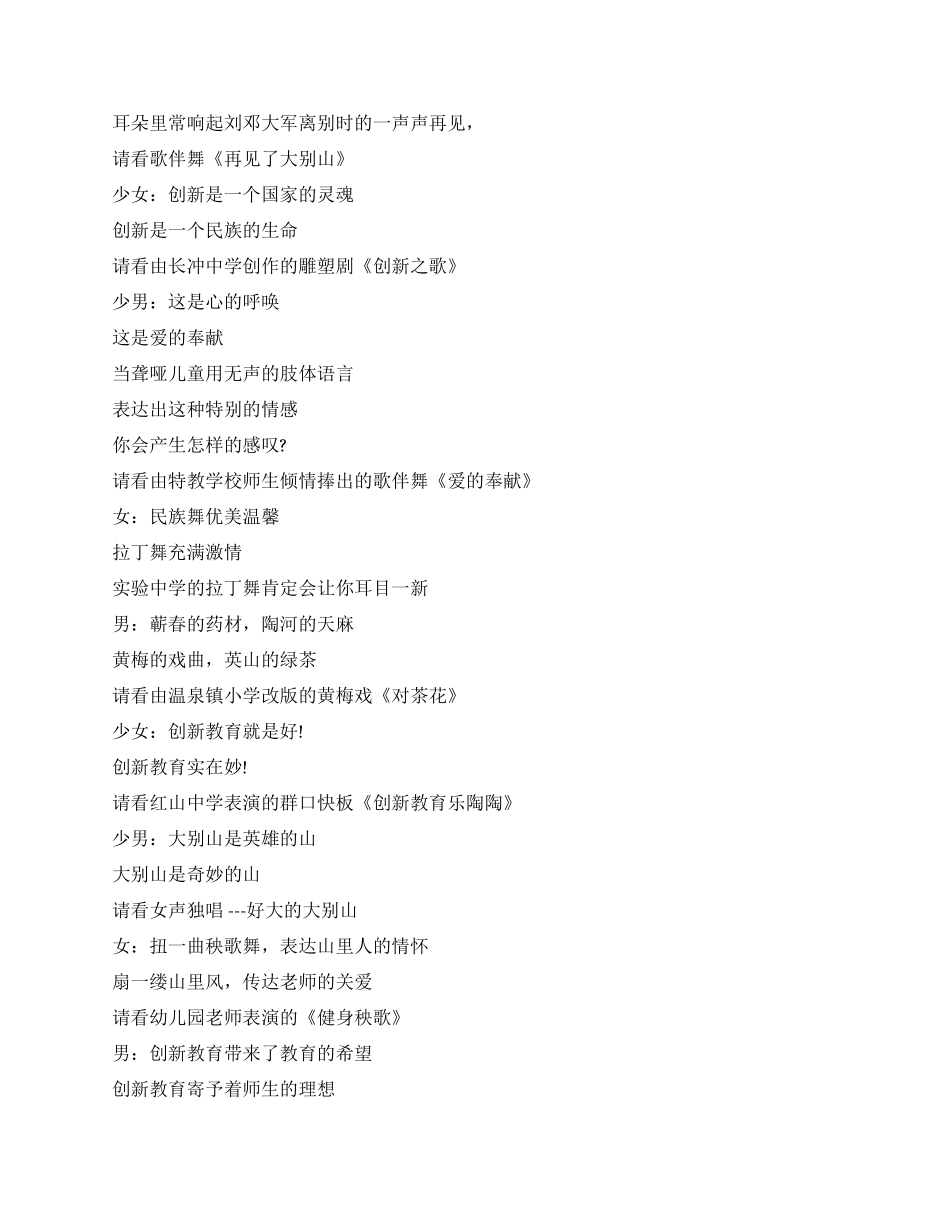 大型晚会全场主持串词_第2页