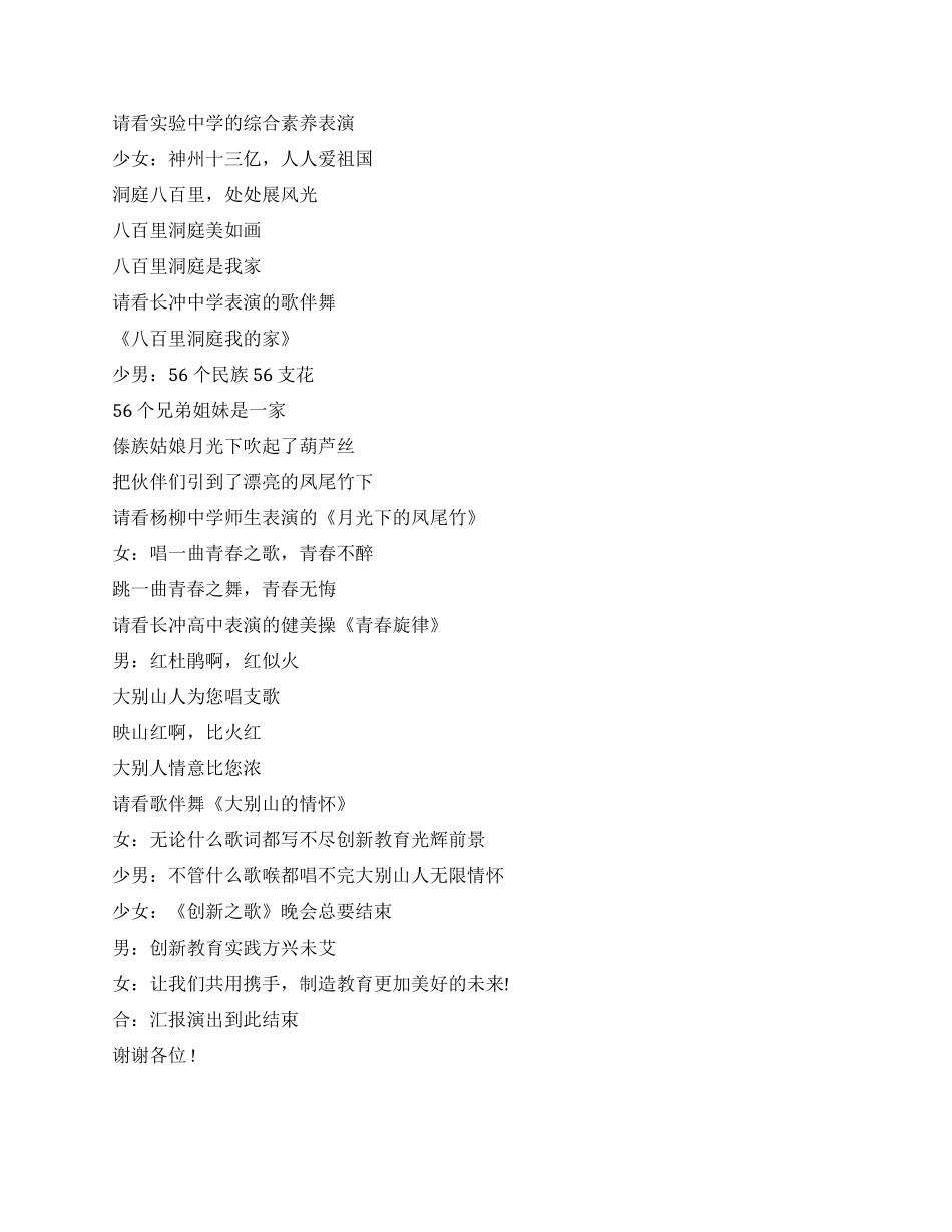 大型晚会全场主持串词_第3页