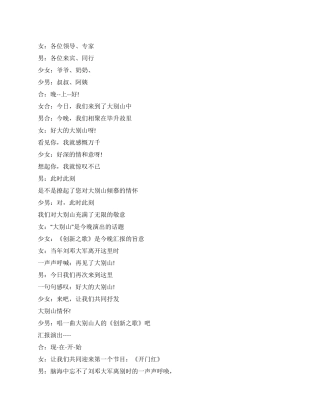 大型晚会全场主持串词