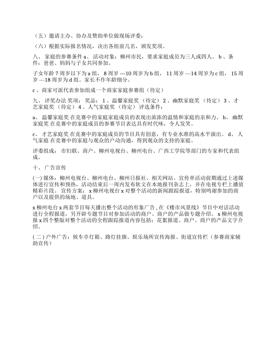 大型楼盘活动策划_第2页