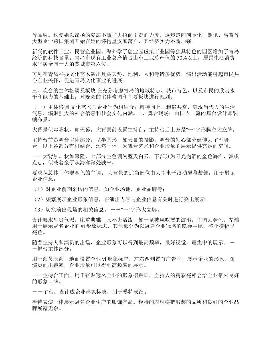 大型歌舞晚会策划文案_第2页