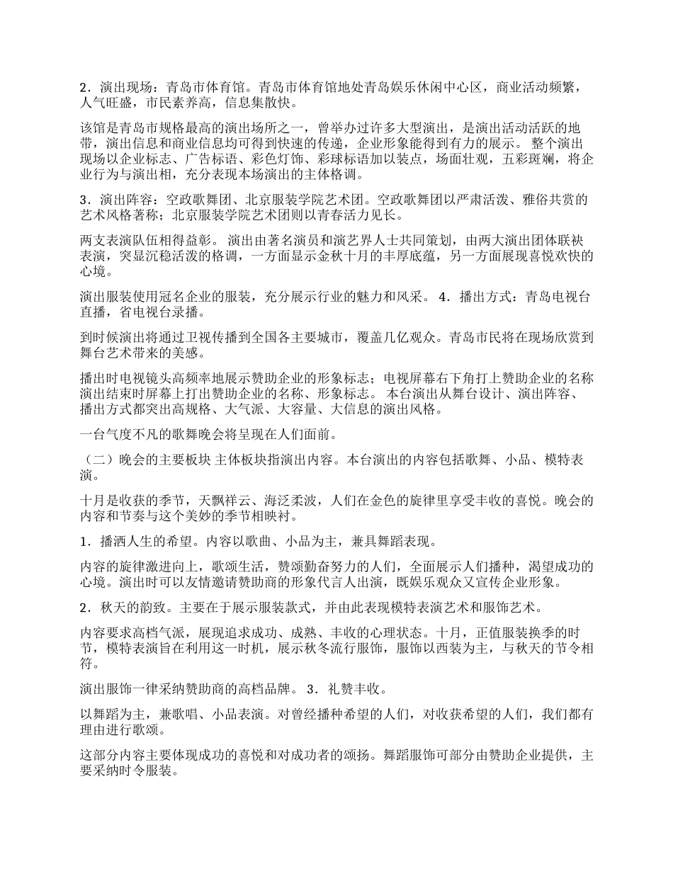 大型歌舞晚会策划文案_第3页