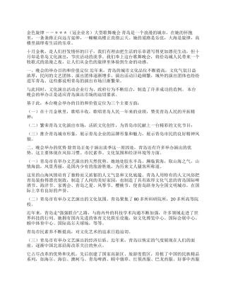 大型歌舞晚会策划文案
