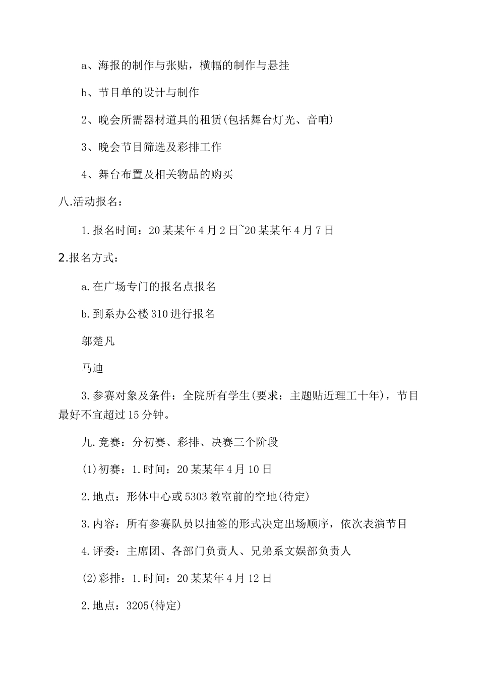 大型晚会活动策划方案范文_第2页