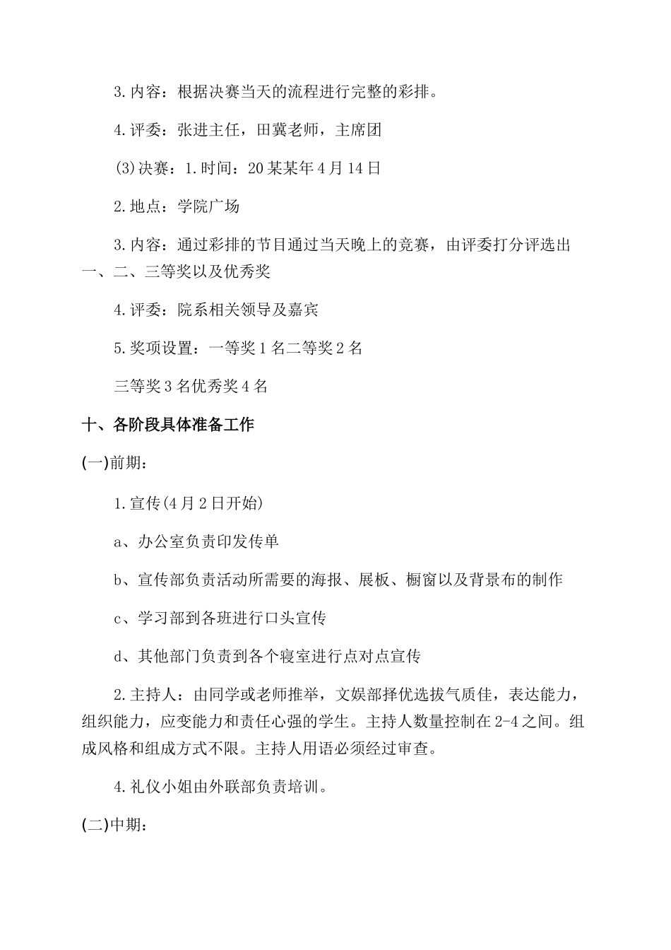 大型晚会活动策划方案范文_第3页