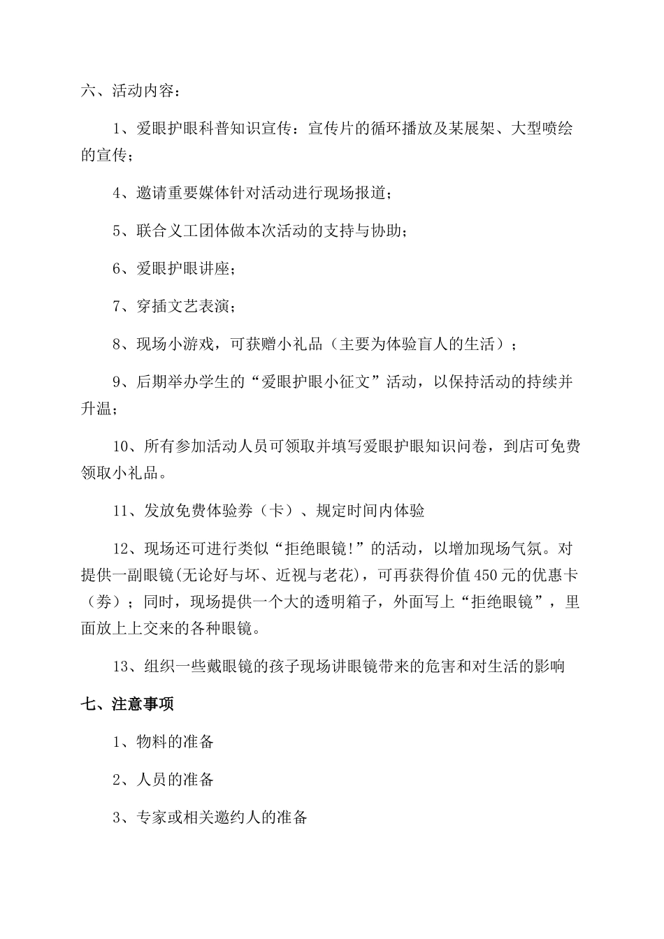 大型活动策划4篇_第2页