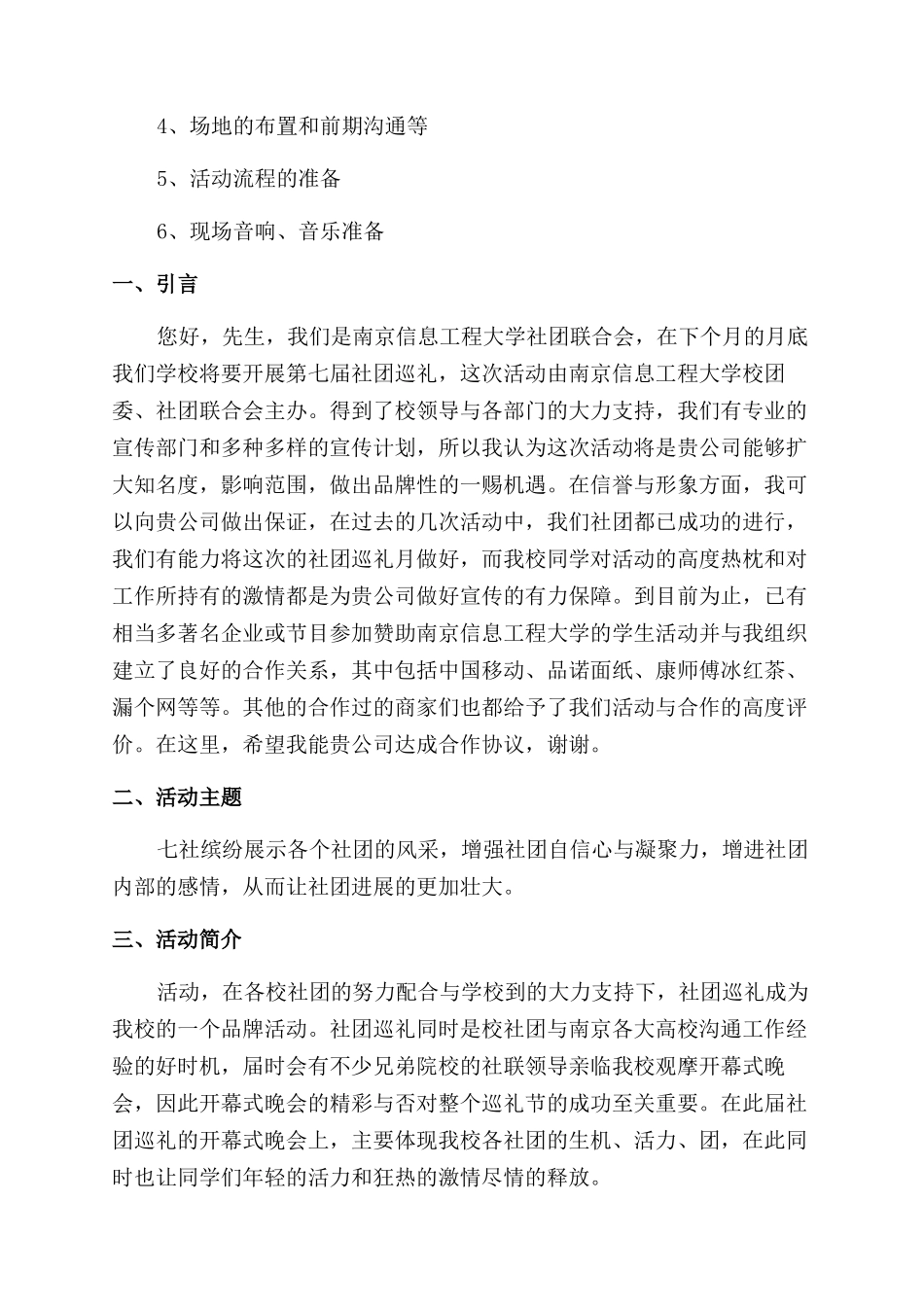 大型活动策划4篇_第3页