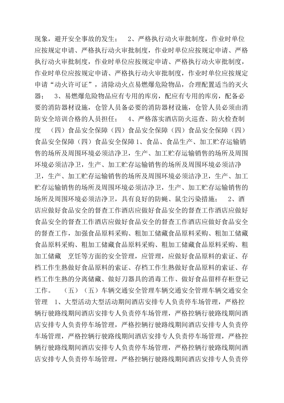 大型活动安全接待保障标准_第2页