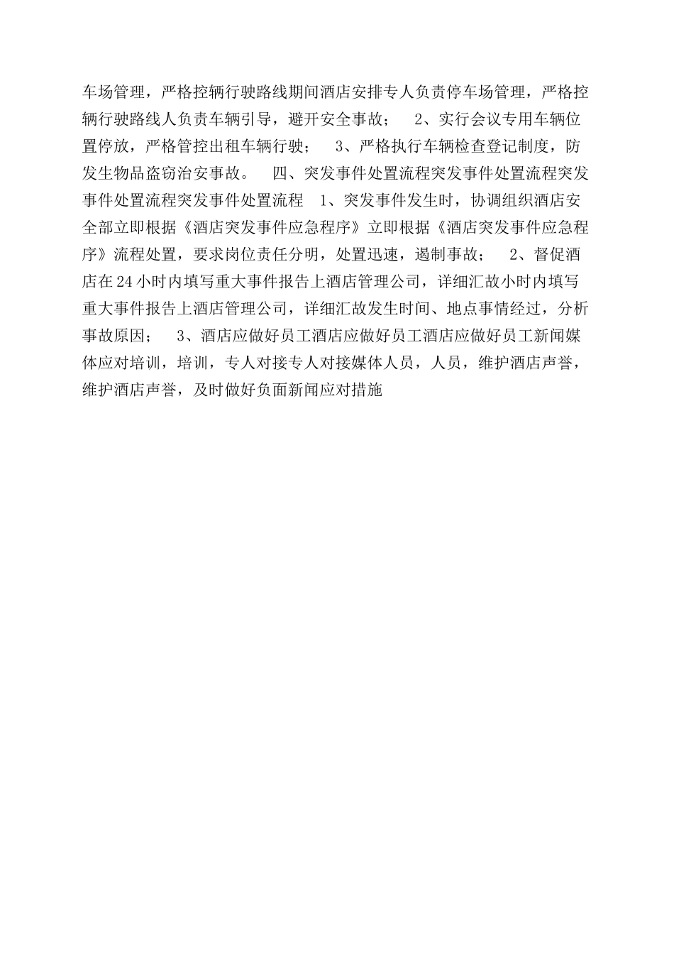 大型活动安全接待保障标准_第3页