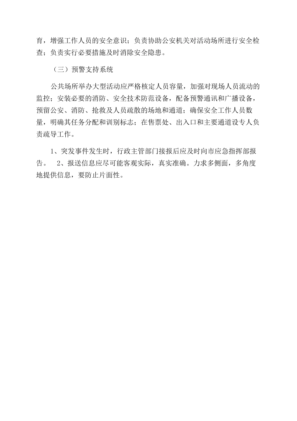 大型活动突发事件应急预案_第3页