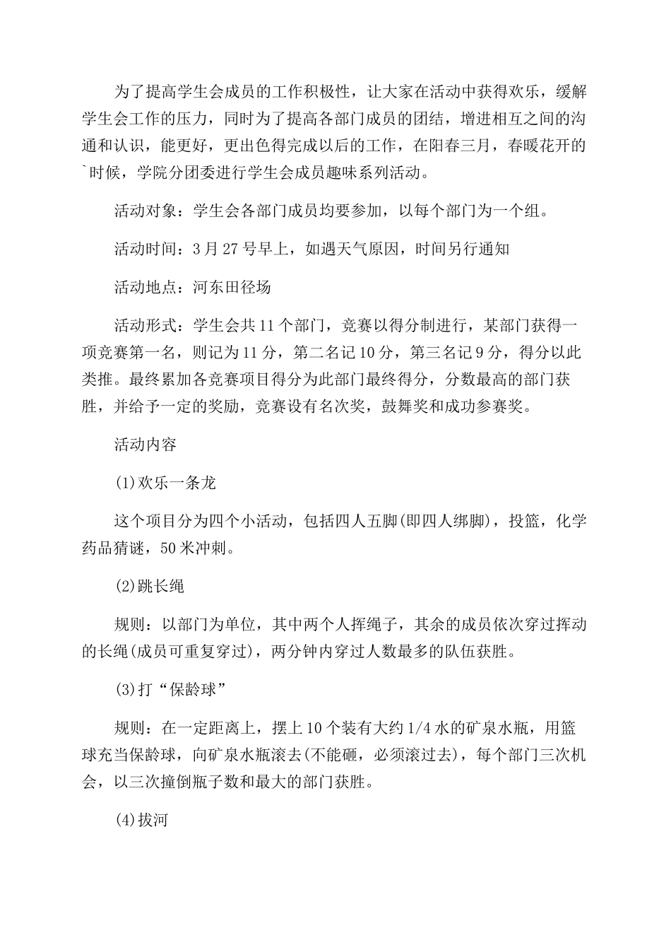 大型活动策划3篇_第3页