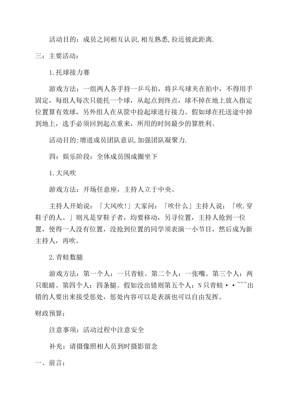 大型活动策划合集7篇_第2页