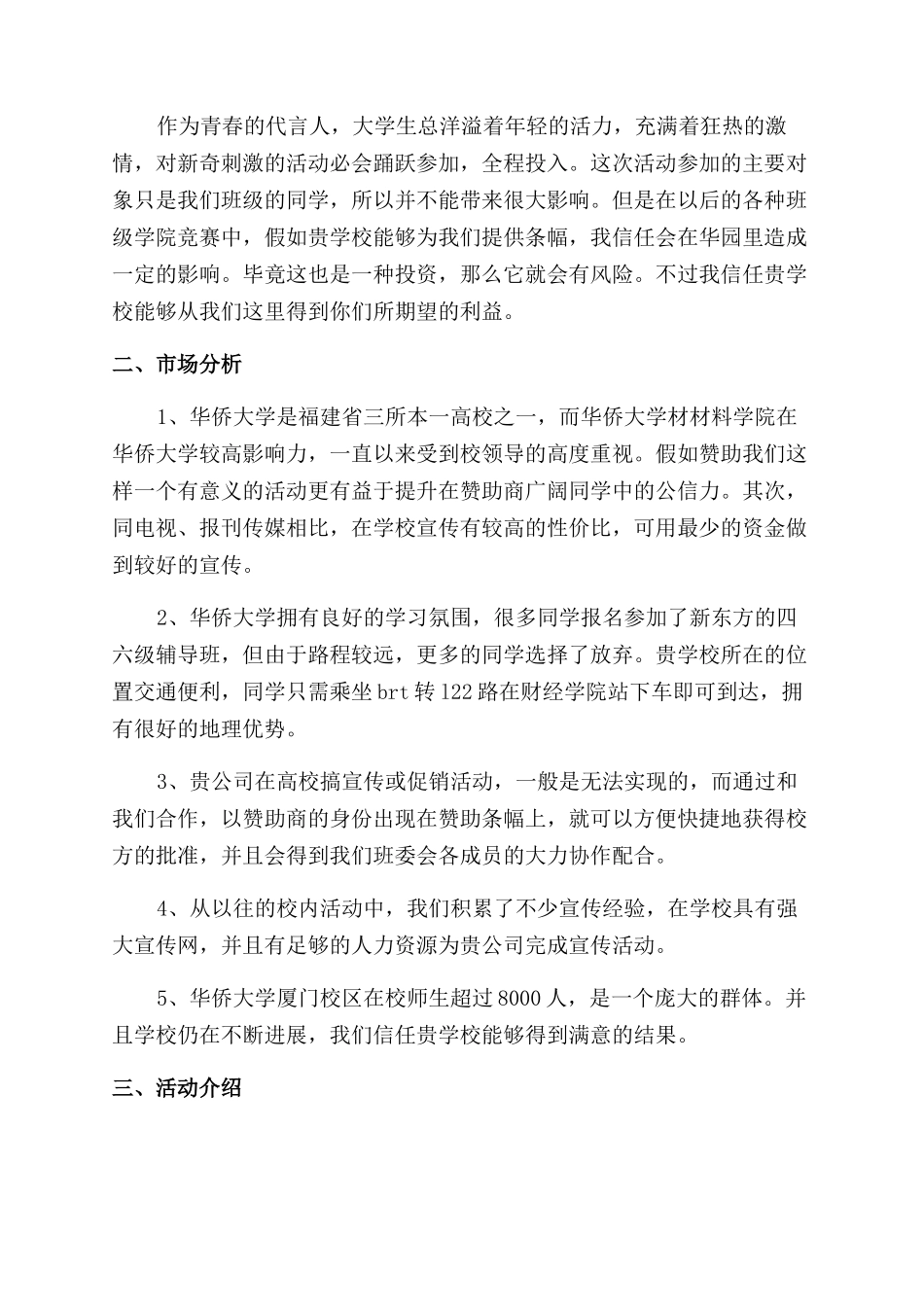 大型活动策划合集7篇_第3页