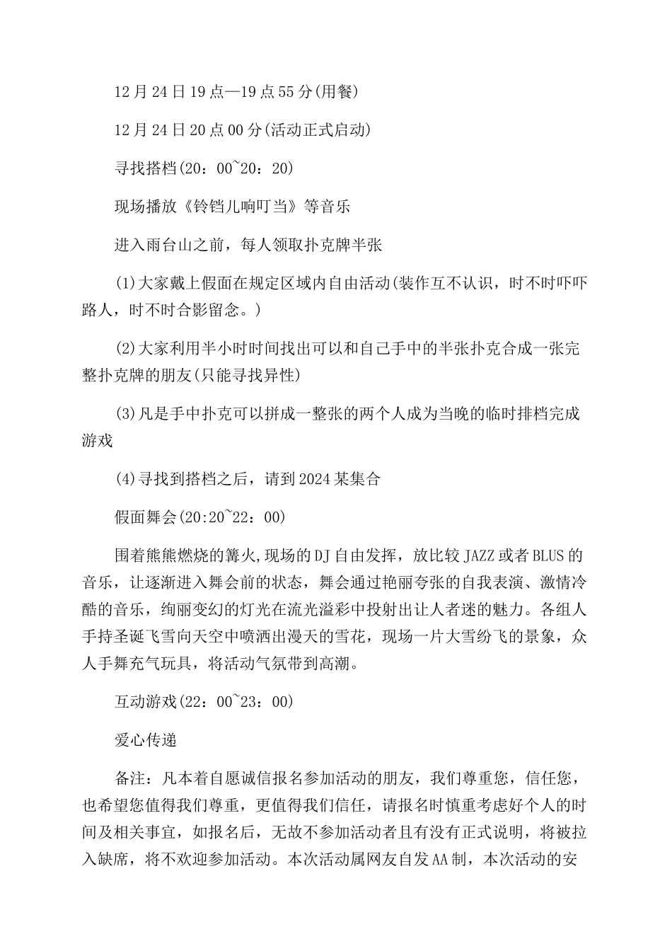 大型活动策划十篇_第2页