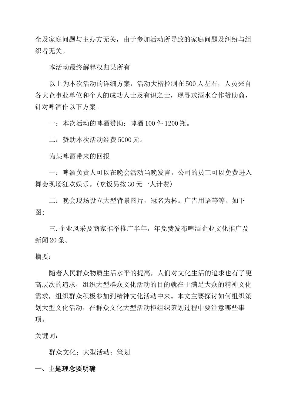 大型活动策划十篇_第3页