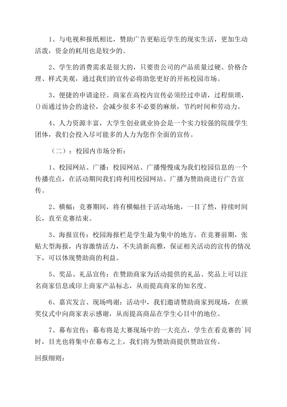 大型活动策划六篇_第3页