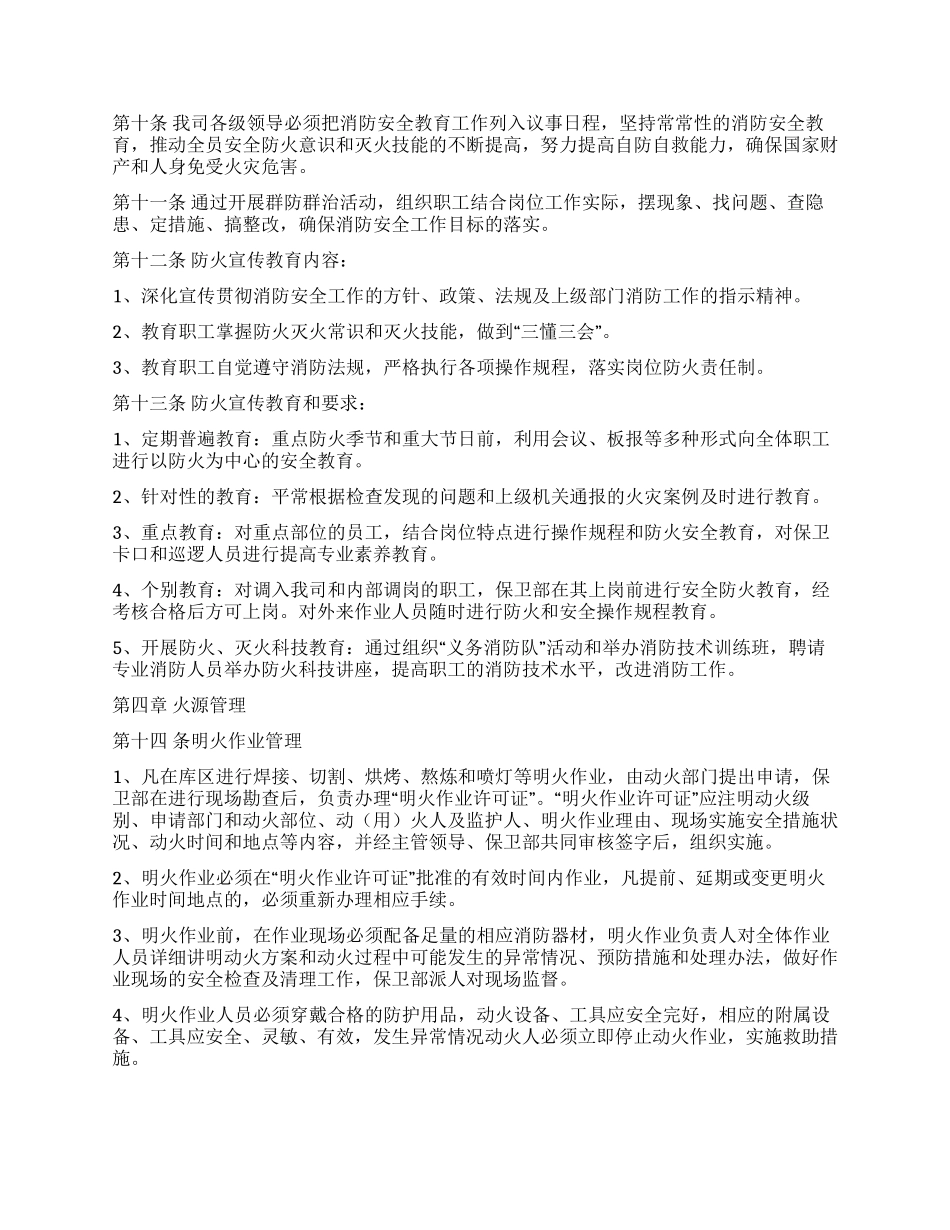 大型物流企业消防安全管理制度_第2页
