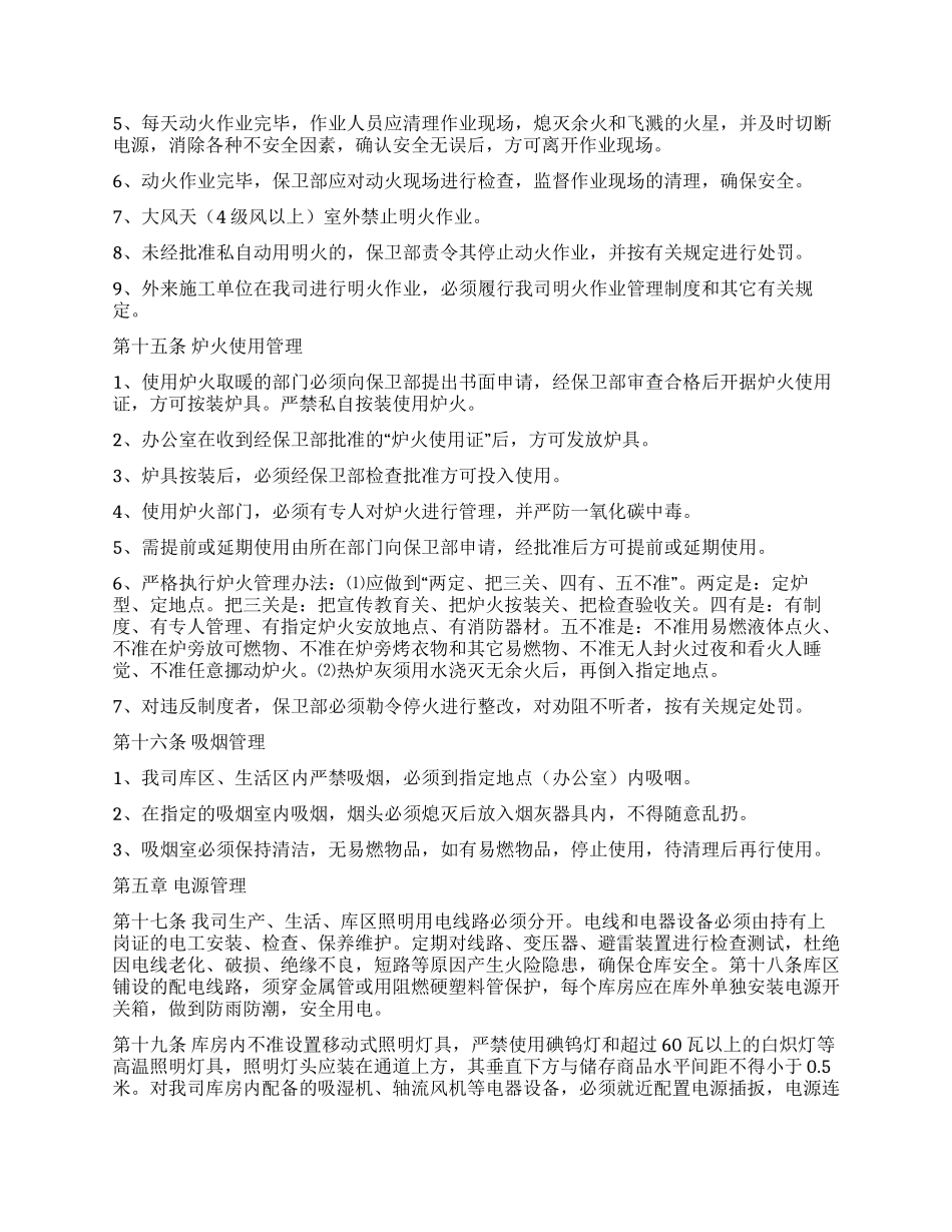 大型物流企业消防安全管理制度_第3页