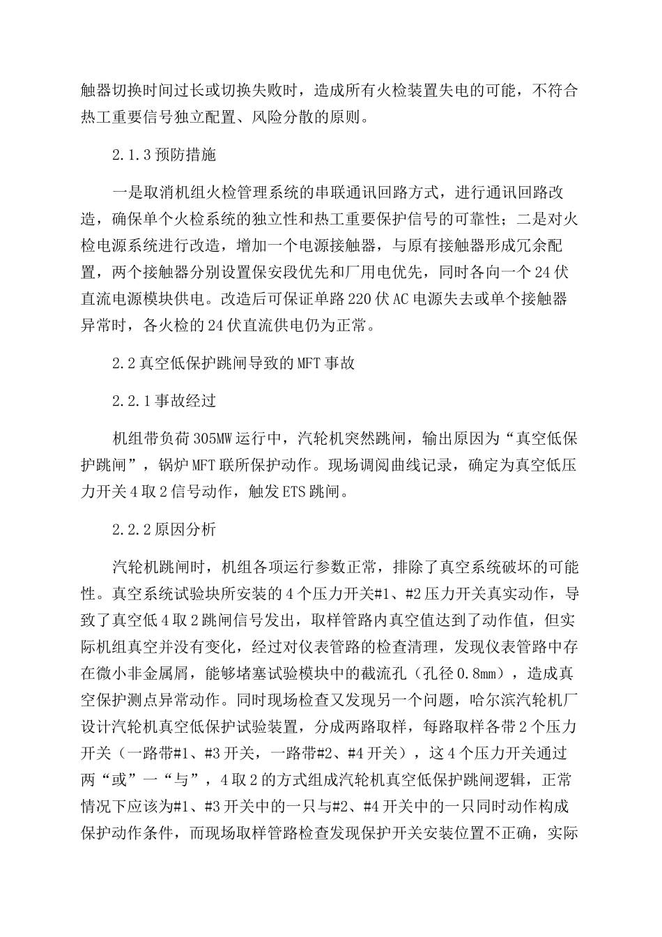 大型燃煤机组MFT事故分析与对策_第3页