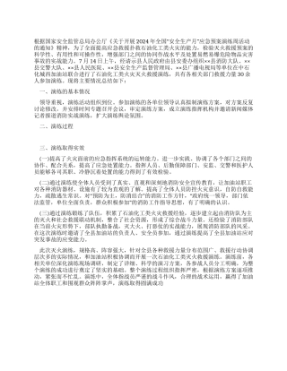 大型灭火演练总结