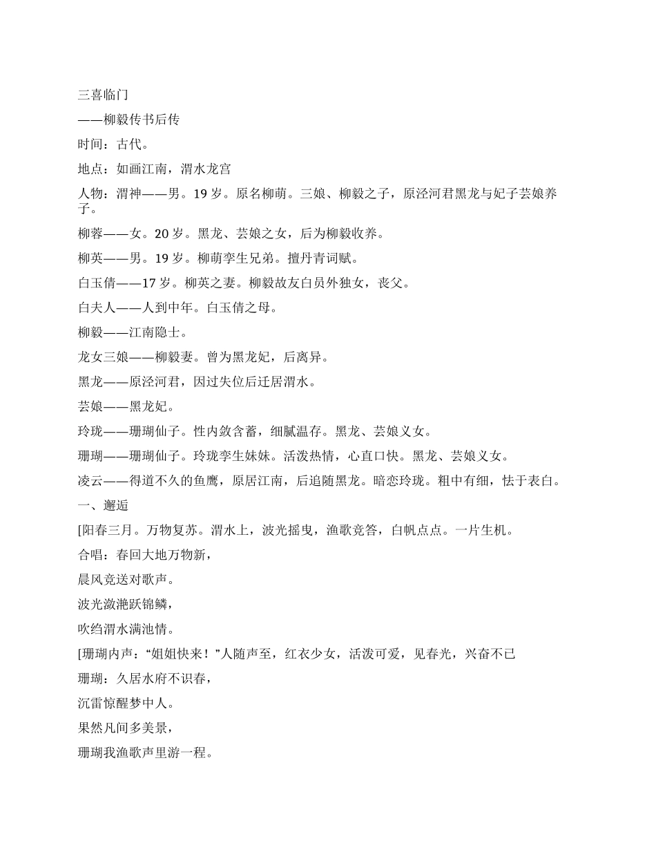 大型神话剧《三喜临门》_第1页
