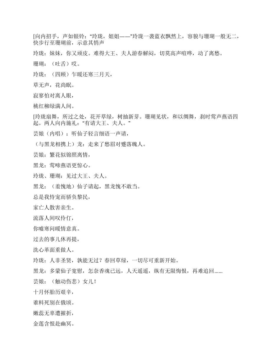 大型神话剧《三喜临门》_第2页