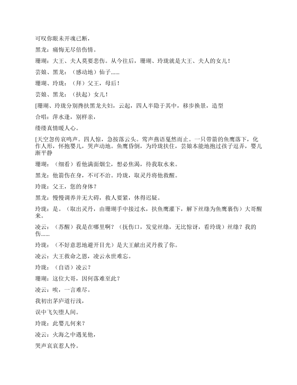 大型神话剧《三喜临门》_第3页