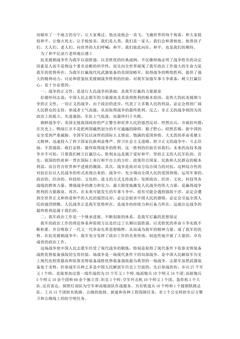 大型纪录片《为了和平》教师观后感心得体会5篇_第2页