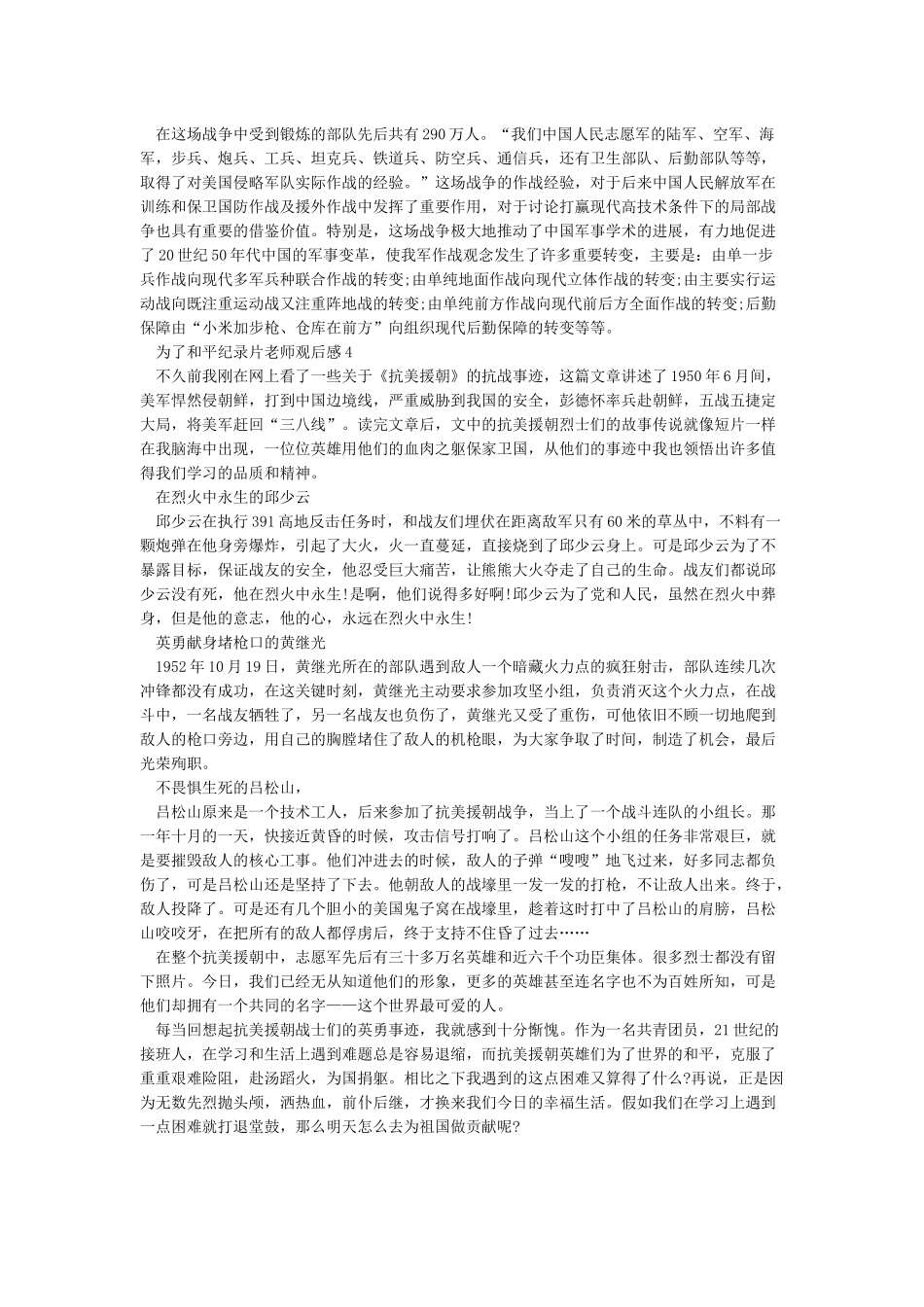 大型纪录片《为了和平》教师观后感心得体会5篇_第3页