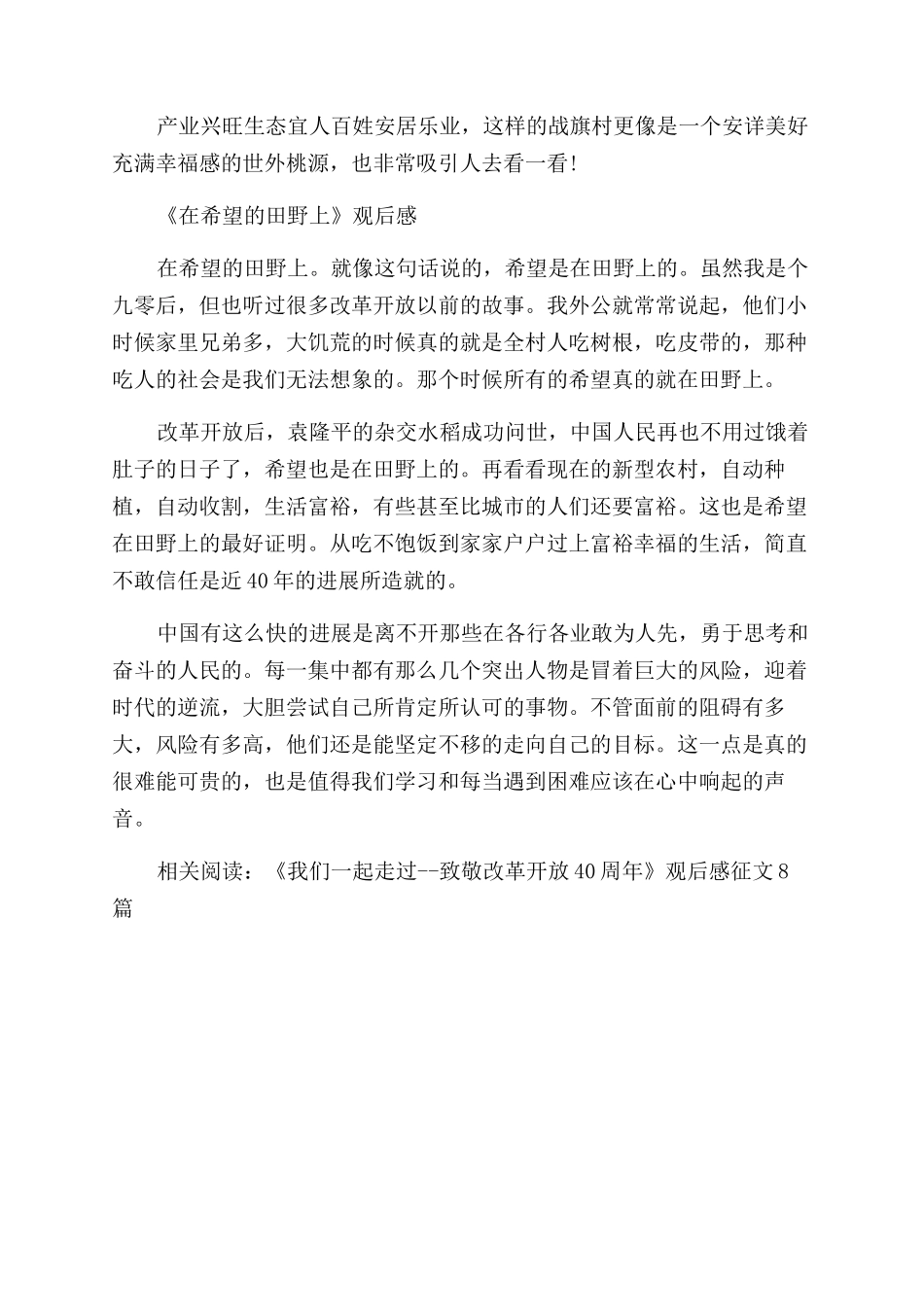 大型纪录片《我们一起走过》第二集观后感_第2页