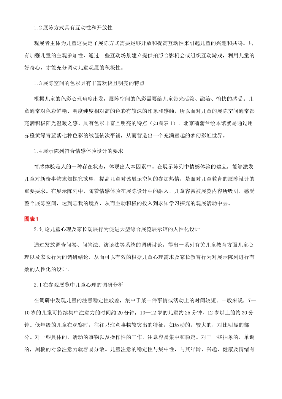 大型综合展览展示馆中面向儿童教育的设计研究_第2页