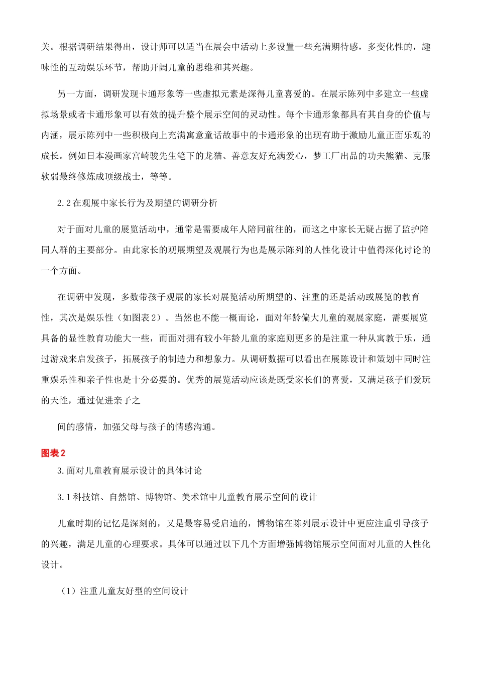 大型综合展览展示馆中面向儿童教育的设计研究_第3页