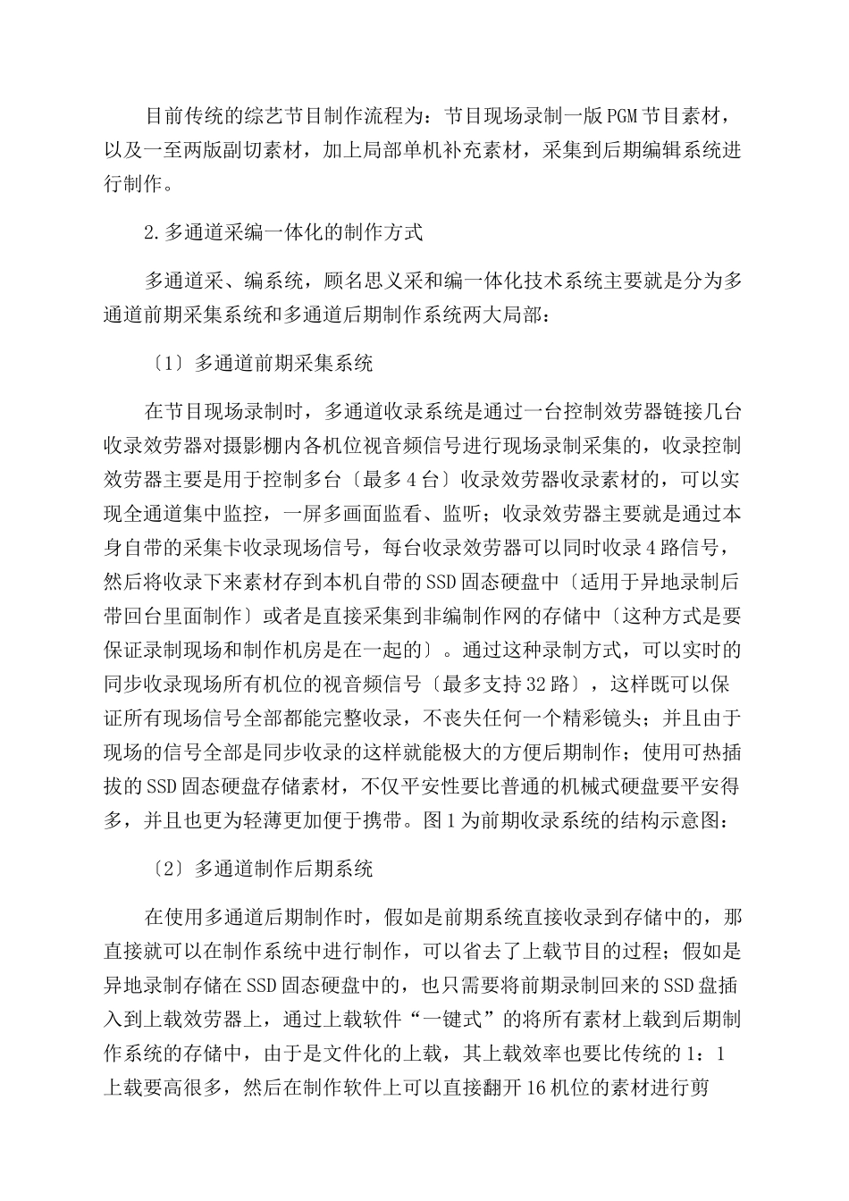 大型综艺节目制作的多通道一体化解决方案范文（上）_第2页